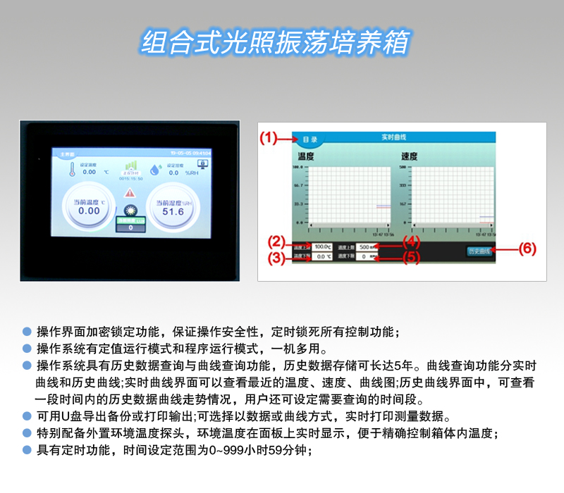 組合式光照振蕩培養(yǎng)箱